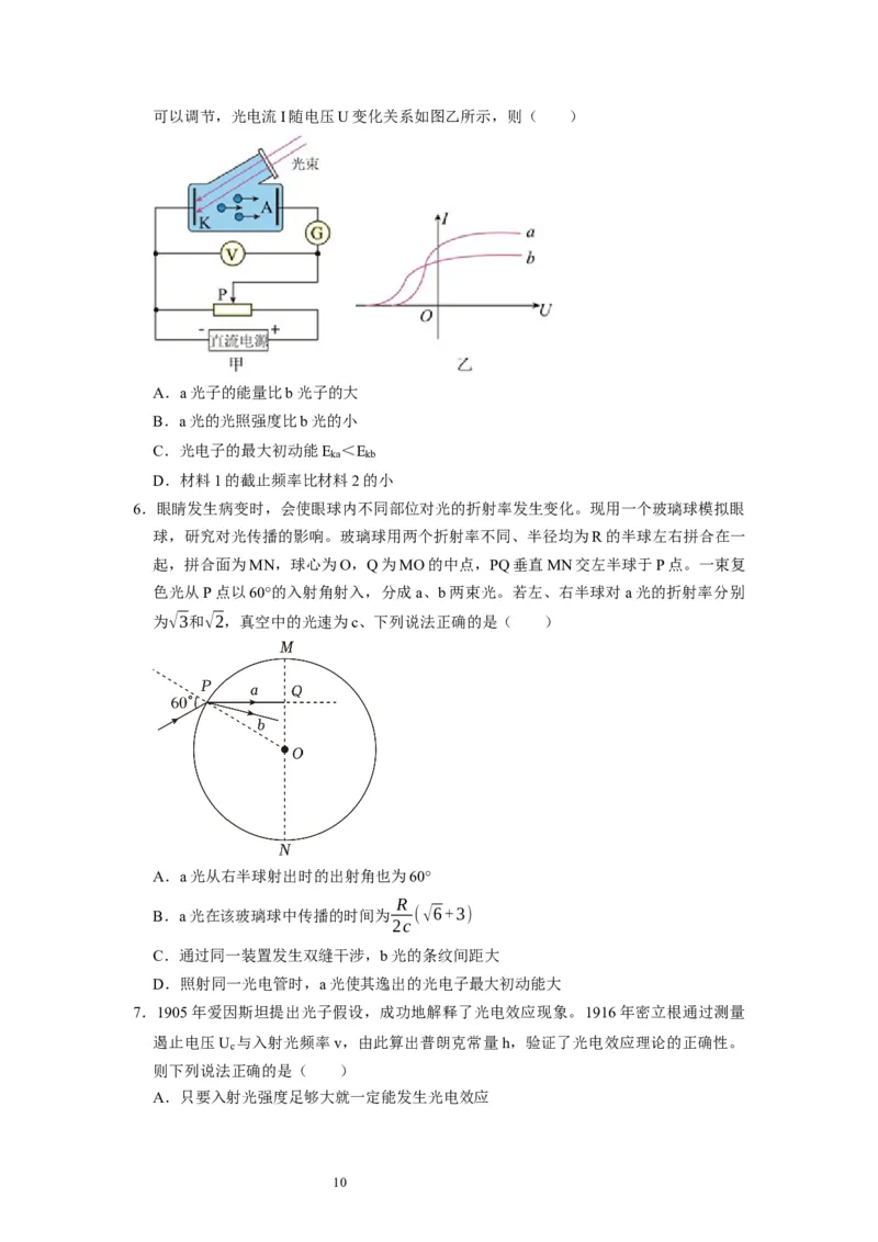 第34讲　光电效应波粒二象性（原卷版）_04高考物理_通用版（老高考）复习资料_2024年复习资料_完2024年高考物理一轮考点复习精讲精练（全国通用）