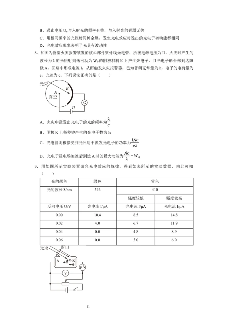 第34讲　光电效应波粒二象性（原卷版）_04高考物理_通用版（老高考）复习资料_2024年复习资料_完2024年高考物理一轮考点复习精讲精练（全国通用）