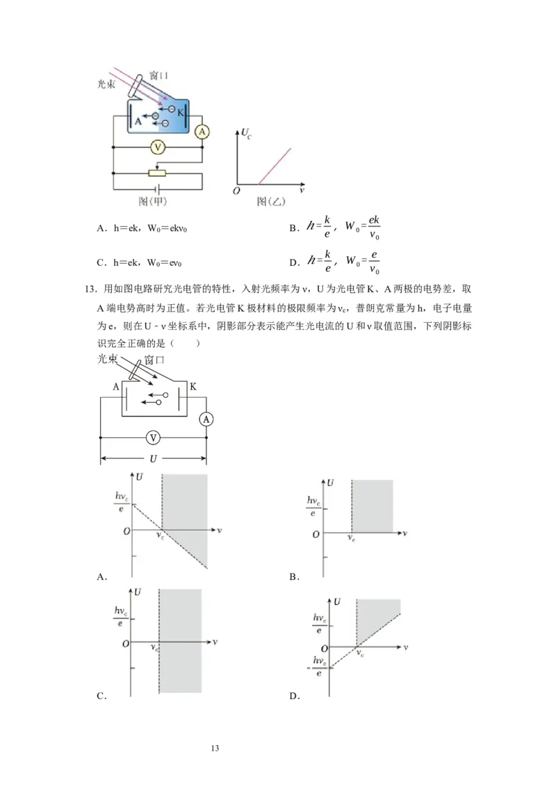 第34讲　光电效应波粒二象性（原卷版）_04高考物理_通用版（老高考）复习资料_2024年复习资料_完2024年高考物理一轮考点复习精讲精练（全国通用）