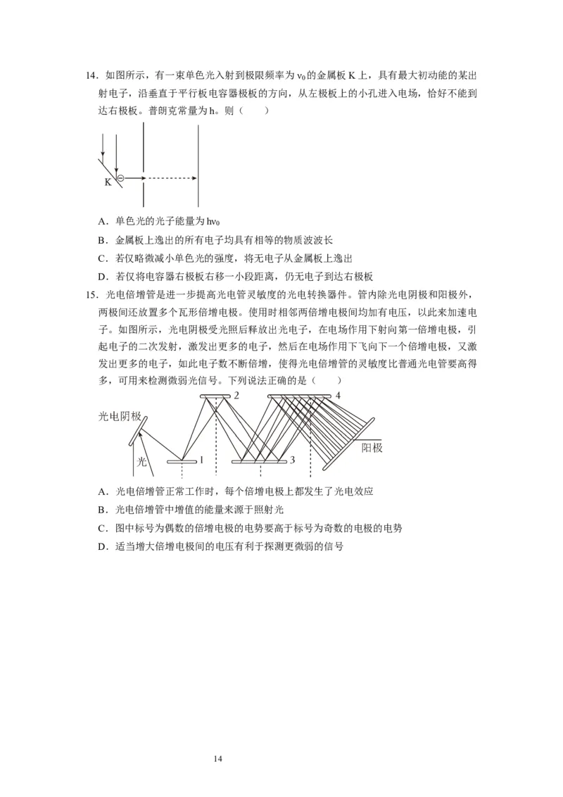 第34讲　光电效应波粒二象性（原卷版）_04高考物理_通用版（老高考）复习资料_2024年复习资料_完2024年高考物理一轮考点复习精讲精练（全国通用）
