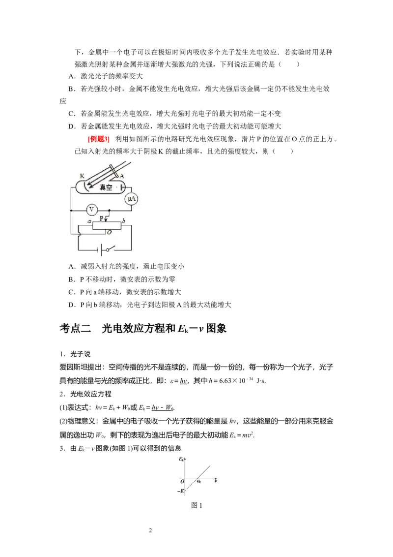 第34讲　光电效应波粒二象性（原卷版）_04高考物理_通用版（老高考）复习资料_2024年复习资料_完2024年高考物理一轮考点复习精讲精练（全国通用）