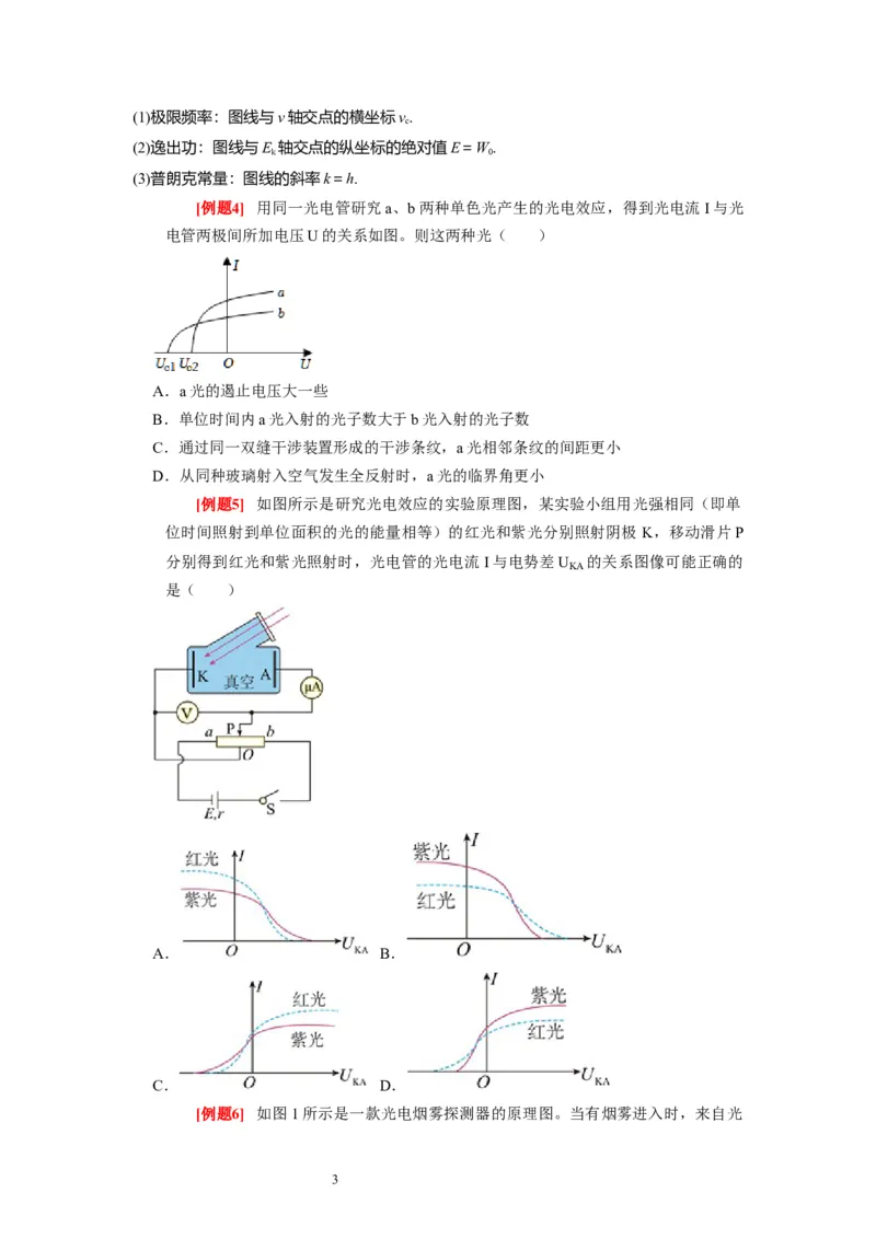 第34讲　光电效应波粒二象性（原卷版）_04高考物理_通用版（老高考）复习资料_2024年复习资料_完2024年高考物理一轮考点复习精讲精练（全国通用）