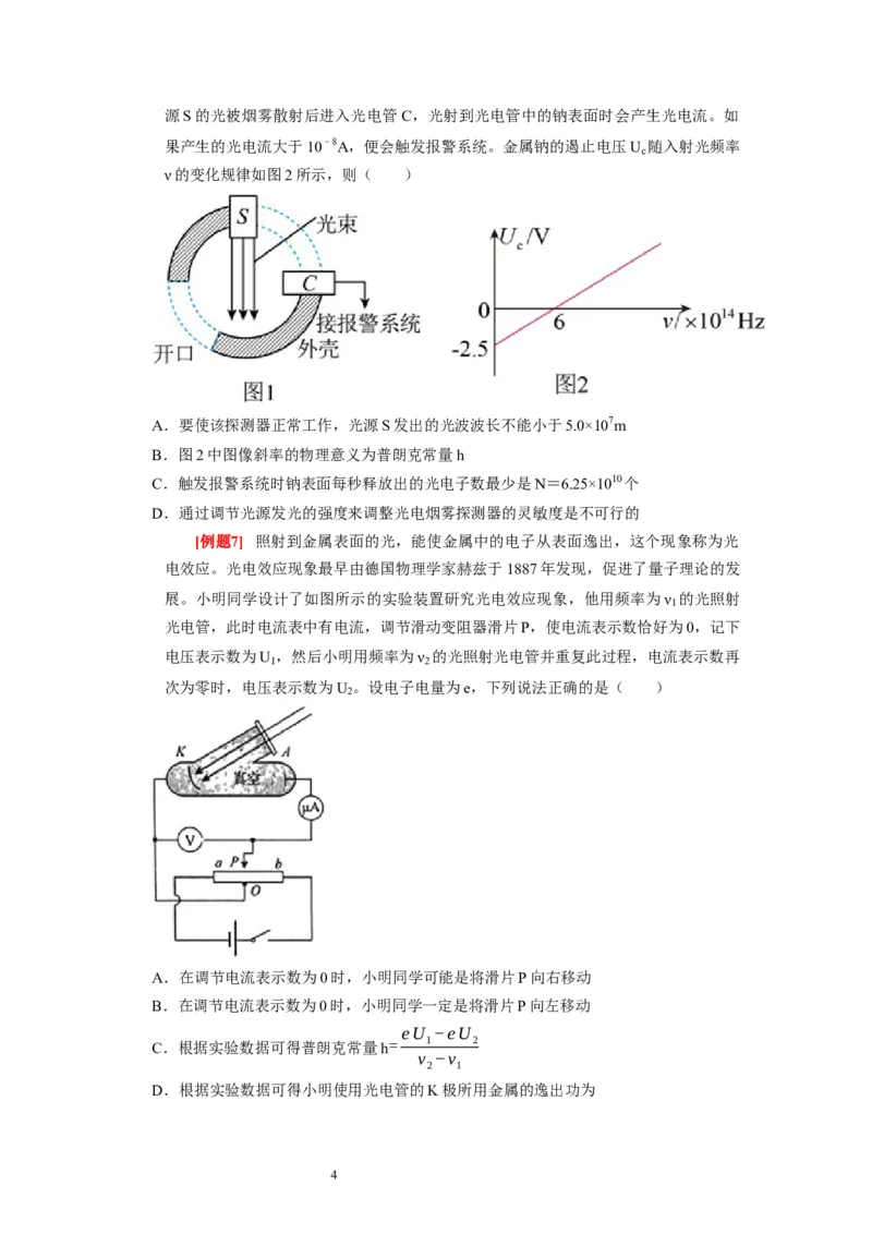 第34讲　光电效应波粒二象性（原卷版）_04高考物理_通用版（老高考）复习资料_2024年复习资料_完2024年高考物理一轮考点复习精讲精练（全国通用）