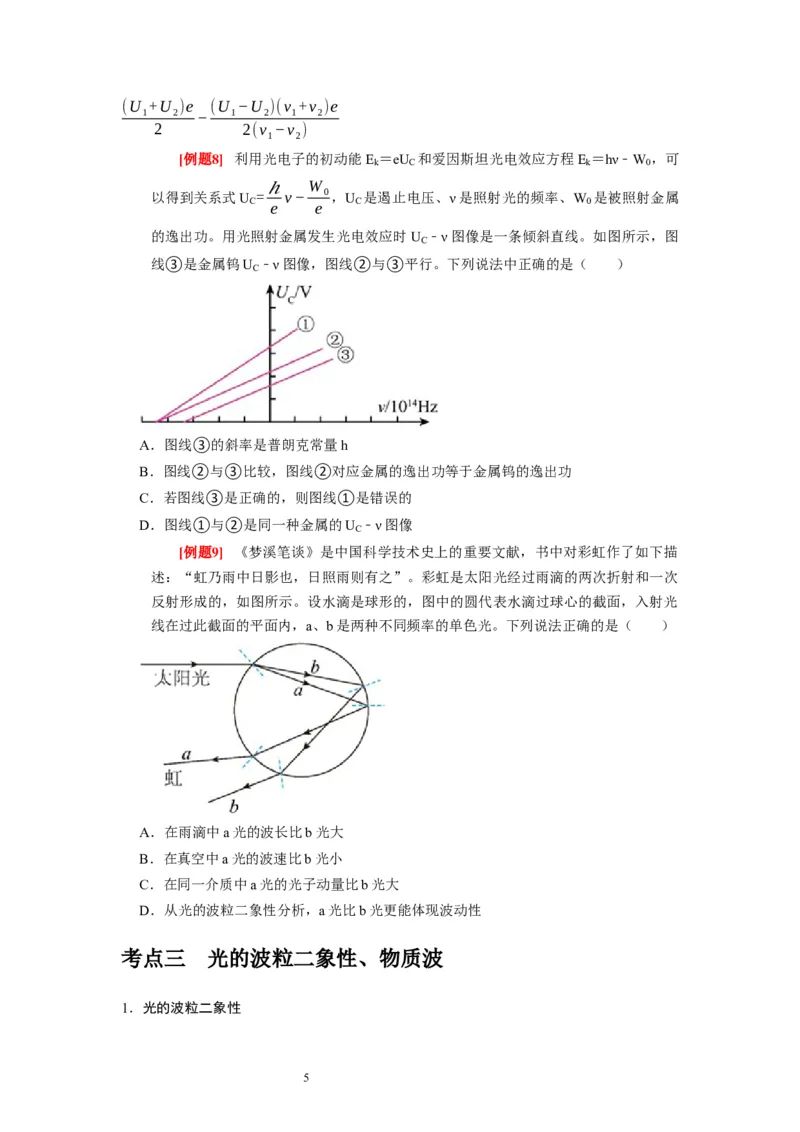 第34讲　光电效应波粒二象性（原卷版）_04高考物理_通用版（老高考）复习资料_2024年复习资料_完2024年高考物理一轮考点复习精讲精练（全国通用）