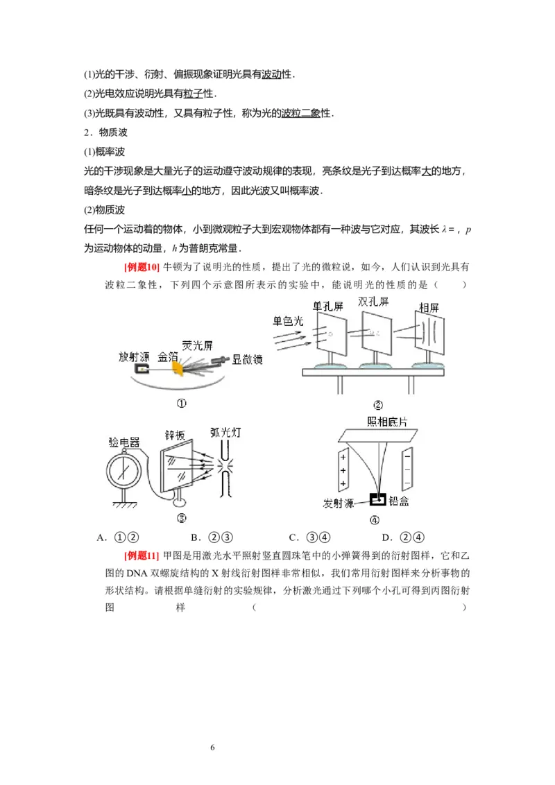 第34讲　光电效应波粒二象性（原卷版）_04高考物理_通用版（老高考）复习资料_2024年复习资料_完2024年高考物理一轮考点复习精讲精练（全国通用）