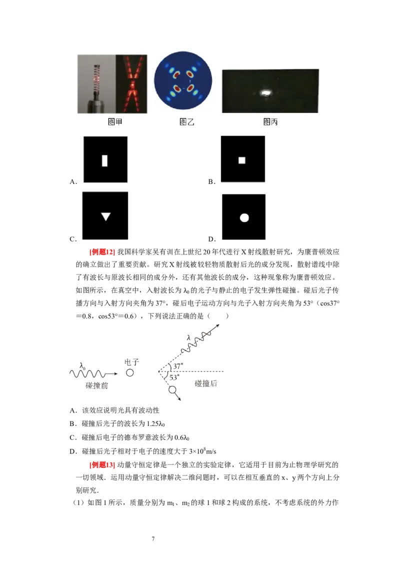 第34讲　光电效应波粒二象性（原卷版）_04高考物理_通用版（老高考）复习资料_2024年复习资料_完2024年高考物理一轮考点复习精讲精练（全国通用）