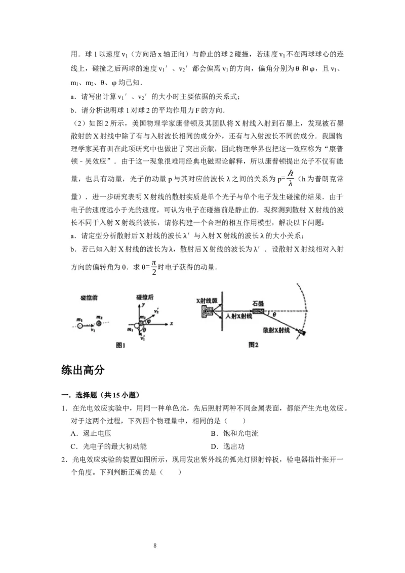 第34讲　光电效应波粒二象性（原卷版）_04高考物理_通用版（老高考）复习资料_2024年复习资料_完2024年高考物理一轮考点复习精讲精练（全国通用）