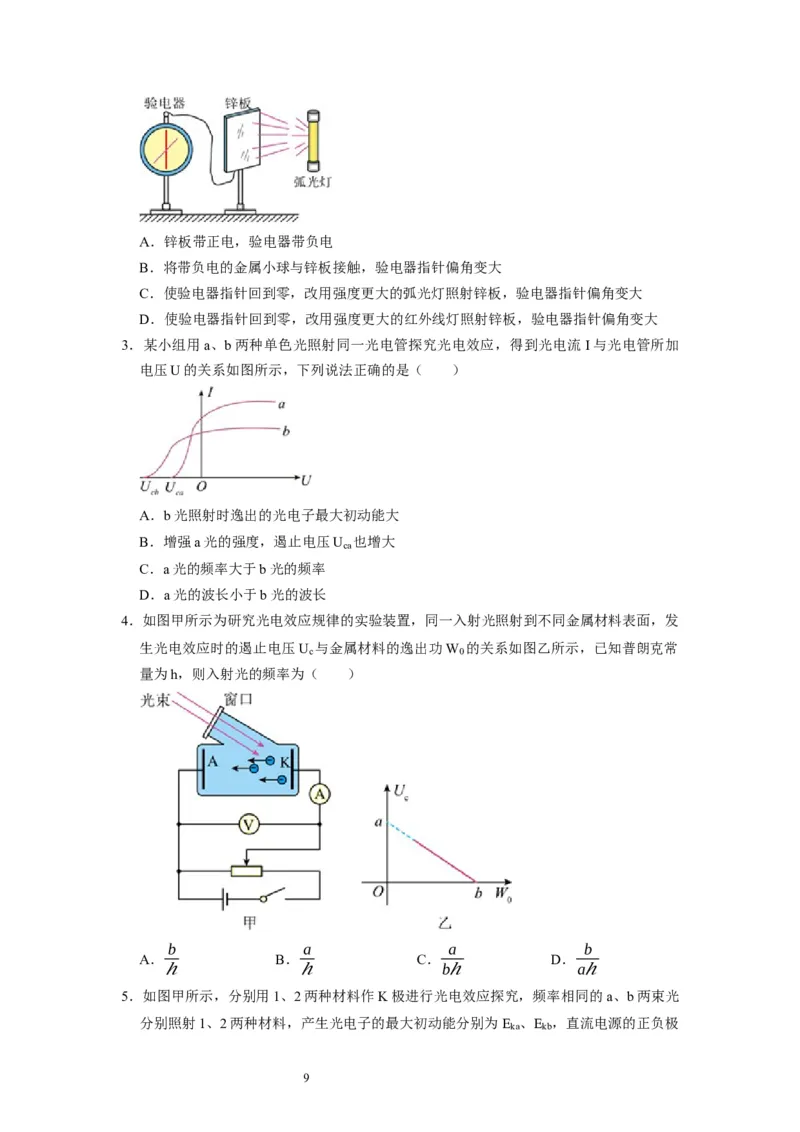 第34讲　光电效应波粒二象性（原卷版）_04高考物理_通用版（老高考）复习资料_2024年复习资料_完2024年高考物理一轮考点复习精讲精练（全国通用）