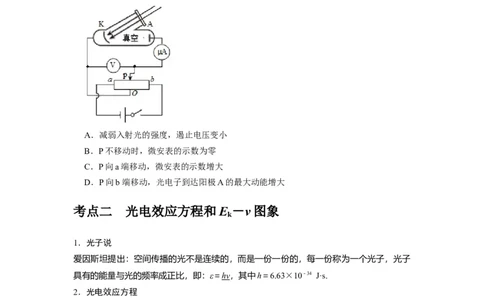 第34讲　光电效应波粒二象性（原卷版）_04高考物理_通用版（老高考）复习资料_2024年复习资料_完2024年高考物理一轮考点复习精讲精练（全国通用）