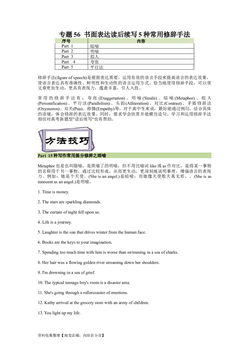 考点56-书面表达读后续写5种常用修辞手法（二）（重难题型）（解析版）_03高考英语_通用版（老高考）复习资料_2024年复习资料_完备战2024年高考英语一轮复习考点帮（全国通用）