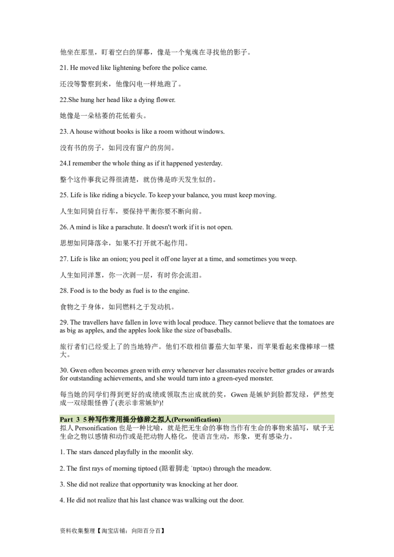 考点56-书面表达读后续写5种常用修辞手法（二）（重难题型）（解析版）_03高考英语_通用版（老高考）复习资料_2024年复习资料_完备战2024年高考英语一轮复习考点帮（全国通用）