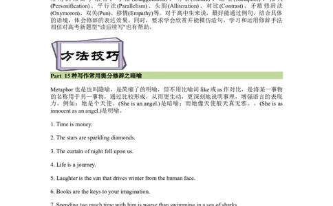 考点56-书面表达读后续写5种常用修辞手法（二）（重难题型）（解析版）_03高考英语_通用版（老高考）复习资料_2024年复习资料_完备战2024年高考英语一轮复习考点帮（全国通用）