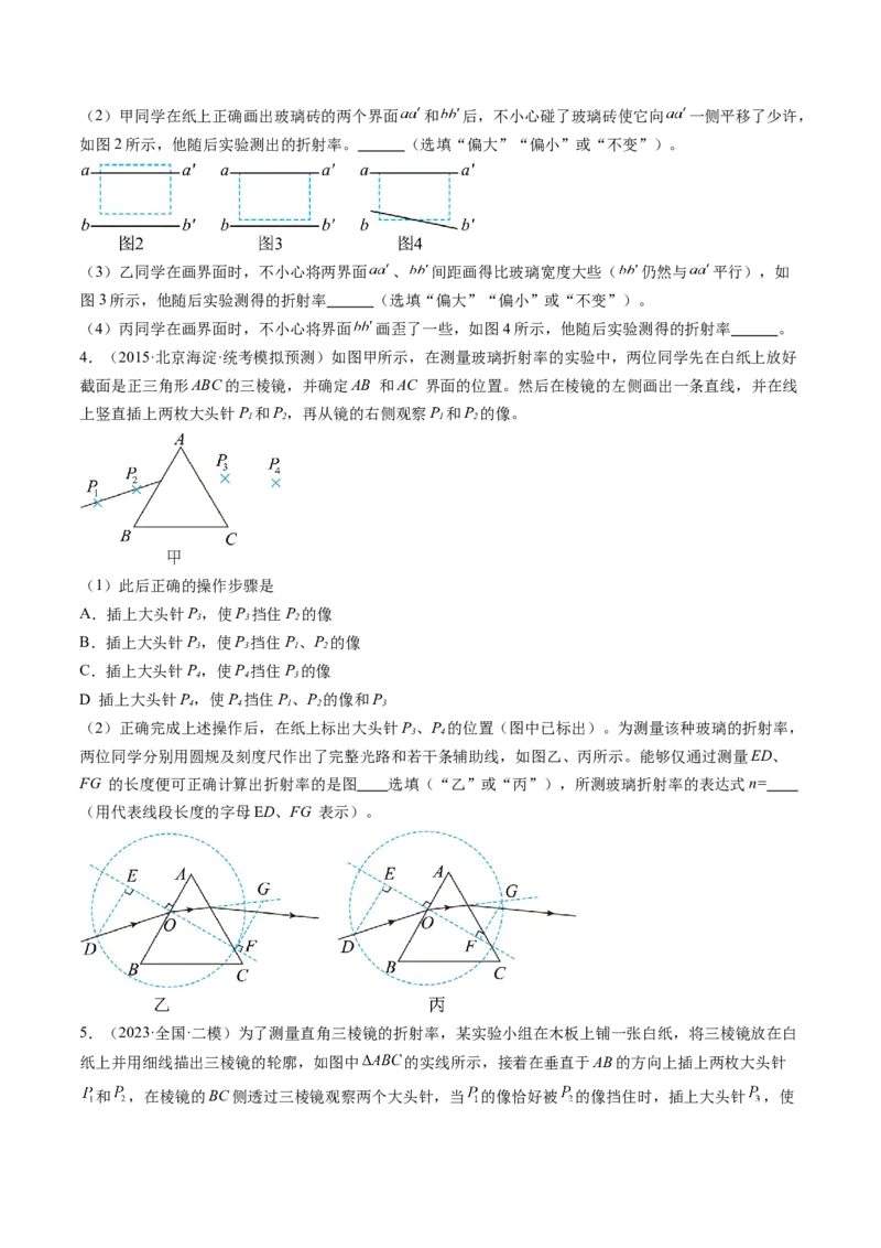 第64讲测量玻璃的折射率（练习）（原卷版）_04高考物理_新高考复习资料_2024新高考复习资料_一轮复习资料_2024年高考物理一轮复习讲练测（讲义+练习+课件）（新高考）_讲义+练习