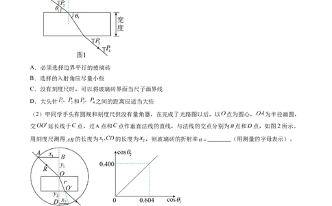 第64讲测量玻璃的折射率（练习）（原卷版）_04高考物理_新高考复习资料_2024新高考复习资料_一轮复习资料_2024年高考物理一轮复习讲练测（讲义+练习+课件）（新高考）_讲义+练习
