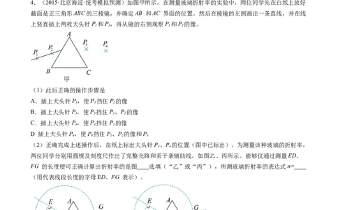 第64讲测量玻璃的折射率（练习）（原卷版）_04高考物理_新高考复习资料_2024新高考复习资料_一轮复习资料_2024年高考物理一轮复习讲练测（讲义+练习+课件）（新高考）_讲义+练习