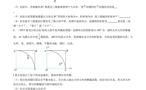 第64讲测量玻璃的折射率（练习）（原卷版）_04高考物理_新高考复习资料_2024新高考复习资料_一轮复习资料_2024年高考物理一轮复习讲练测（讲义+练习+课件）（新高考）_讲义+练习