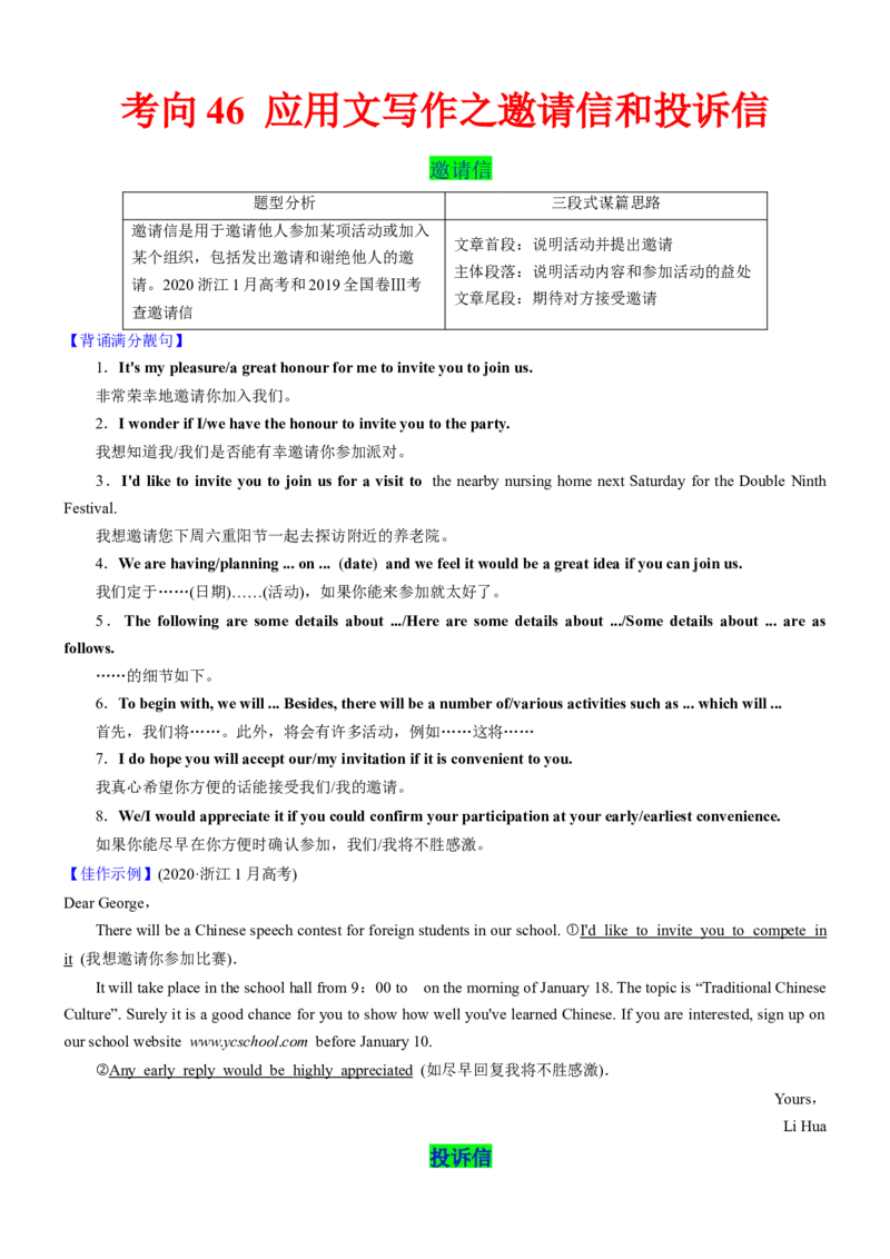 考向46应用文写作之邀请信和投诉信(解析版)-备战2022年高考英语一轮复习考点微专题_03高考英语_新高考复习资料_2022年新高考资料_2022年新高考英语一轮复习