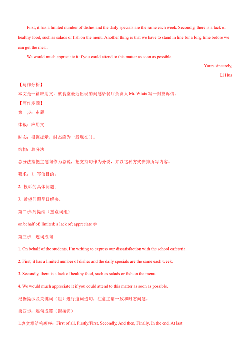 考向46应用文写作之邀请信和投诉信(解析版)-备战2022年高考英语一轮复习考点微专题_03高考英语_新高考复习资料_2022年新高考资料_2022年新高考英语一轮复习