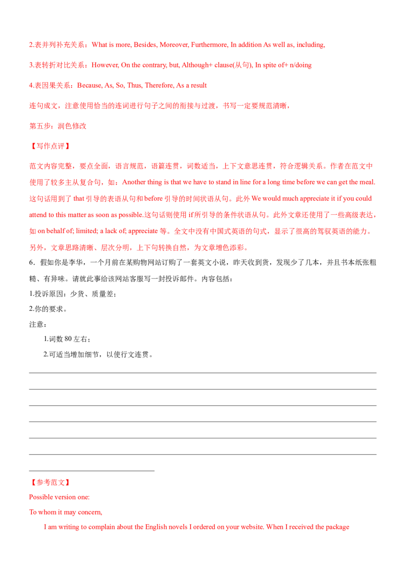 考向46应用文写作之邀请信和投诉信(解析版)-备战2022年高考英语一轮复习考点微专题_03高考英语_新高考复习资料_2022年新高考资料_2022年新高考英语一轮复习