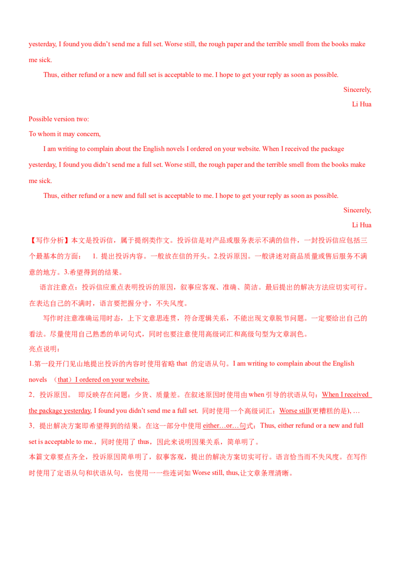 考向46应用文写作之邀请信和投诉信(解析版)-备战2022年高考英语一轮复习考点微专题_03高考英语_新高考复习资料_2022年新高考资料_2022年新高考英语一轮复习