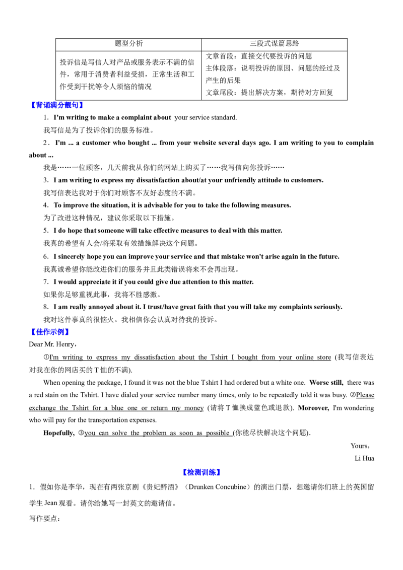 考向46应用文写作之邀请信和投诉信(解析版)-备战2022年高考英语一轮复习考点微专题_03高考英语_新高考复习资料_2022年新高考资料_2022年新高考英语一轮复习