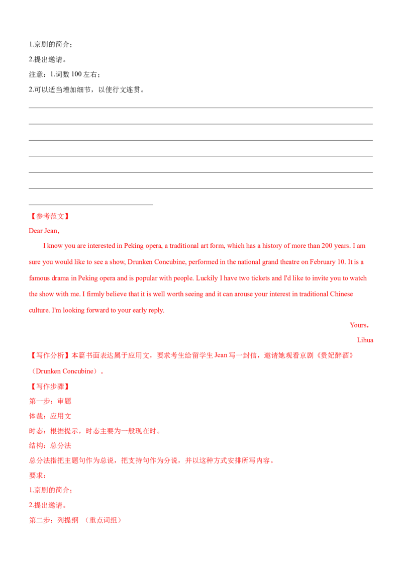 考向46应用文写作之邀请信和投诉信(解析版)-备战2022年高考英语一轮复习考点微专题_03高考英语_新高考复习资料_2022年新高考资料_2022年新高考英语一轮复习