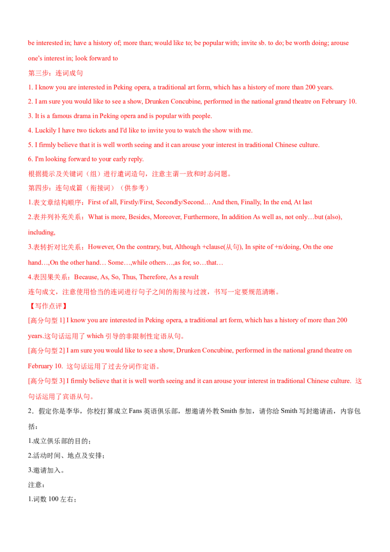 考向46应用文写作之邀请信和投诉信(解析版)-备战2022年高考英语一轮复习考点微专题_03高考英语_新高考复习资料_2022年新高考资料_2022年新高考英语一轮复习
