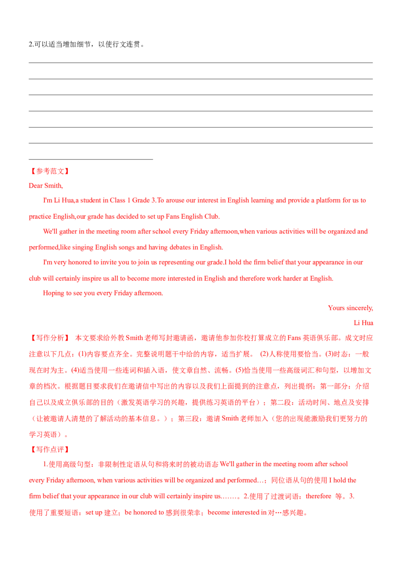 考向46应用文写作之邀请信和投诉信(解析版)-备战2022年高考英语一轮复习考点微专题_03高考英语_新高考复习资料_2022年新高考资料_2022年新高考英语一轮复习