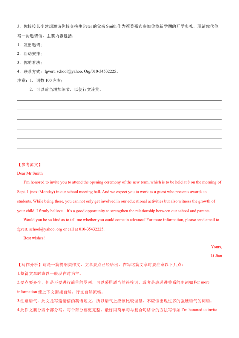 考向46应用文写作之邀请信和投诉信(解析版)-备战2022年高考英语一轮复习考点微专题_03高考英语_新高考复习资料_2022年新高考资料_2022年新高考英语一轮复习