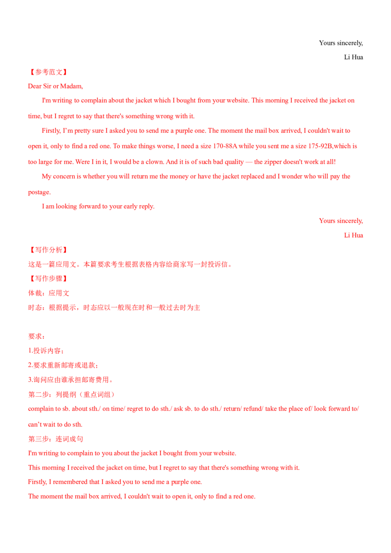 考向46应用文写作之邀请信和投诉信(解析版)-备战2022年高考英语一轮复习考点微专题_03高考英语_新高考复习资料_2022年新高考资料_2022年新高考英语一轮复习