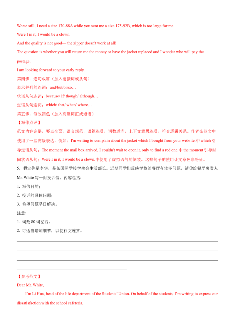 考向46应用文写作之邀请信和投诉信(解析版)-备战2022年高考英语一轮复习考点微专题_03高考英语_新高考复习资料_2022年新高考资料_2022年新高考英语一轮复习