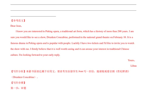 考向46应用文写作之邀请信和投诉信(解析版)-备战2022年高考英语一轮复习考点微专题_03高考英语_新高考复习资料_2022年新高考资料_2022年新高考英语一轮复习