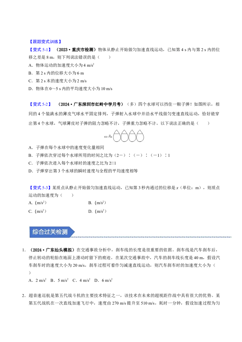 第01讲匀变速直线运动的描述五大题型（举一反三）（原卷版）_04高考物理_2025年新高考资料_二轮复习_备战2025年高考物理举一反三系列（新高考通用）3406669