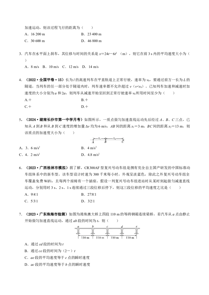 第01讲匀变速直线运动的描述五大题型（举一反三）（原卷版）_04高考物理_2025年新高考资料_二轮复习_备战2025年高考物理举一反三系列（新高考通用）3406669