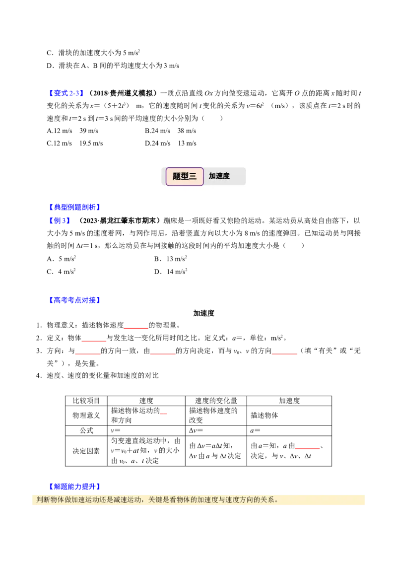第01讲匀变速直线运动的描述五大题型（举一反三）（原卷版）_04高考物理_2025年新高考资料_二轮复习_备战2025年高考物理举一反三系列（新高考通用）3406669