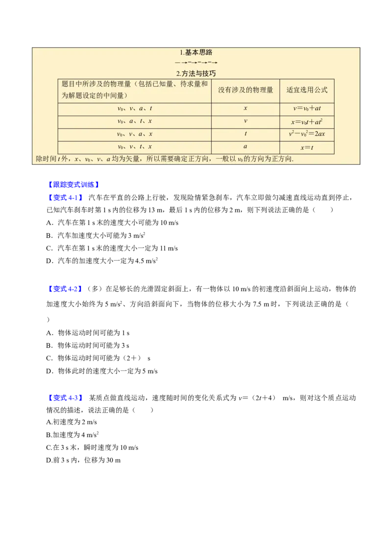 第01讲匀变速直线运动的描述五大题型（举一反三）（原卷版）_04高考物理_2025年新高考资料_二轮复习_备战2025年高考物理举一反三系列（新高考通用）3406669