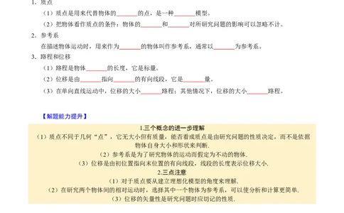 第01讲匀变速直线运动的描述五大题型（举一反三）（原卷版）_04高考物理_2025年新高考资料_二轮复习_备战2025年高考物理举一反三系列（新高考通用）3406669