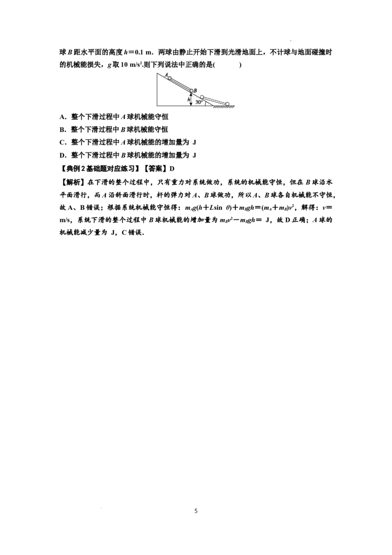 知识点40：轻杆连接体模型的力与能量问题（解析版）_04高考物理_通用版（老高考）复习资料_2024年复习资料_基础版2024届高考物理一轮复习讲义及对应练习