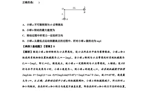 知识点40：轻杆连接体模型的力与能量问题（解析版）_04高考物理_通用版（老高考）复习资料_2024年复习资料_基础版2024届高考物理一轮复习讲义及对应练习