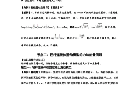 知识点40：轻杆连接体模型的力与能量问题（解析版）_04高考物理_通用版（老高考）复习资料_2024年复习资料_基础版2024届高考物理一轮复习讲义及对应练习
