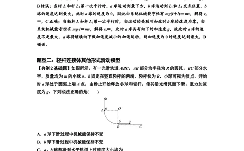 知识点40：轻杆连接体模型的力与能量问题（解析版）_04高考物理_通用版（老高考）复习资料_2024年复习资料_基础版2024届高考物理一轮复习讲义及对应练习