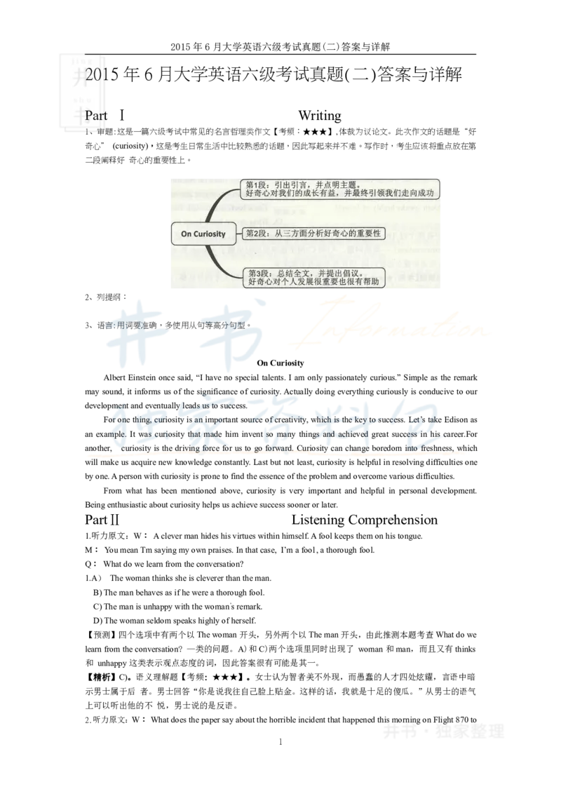 2015年06月大学英语6级答案解析（卷二）_最新更新，视频都在这_2026、6月四级速转存易和谐_四六级真题+资料包_六级真题_2007-2015年六级真题及答案解析_2015年06月英语六级真题