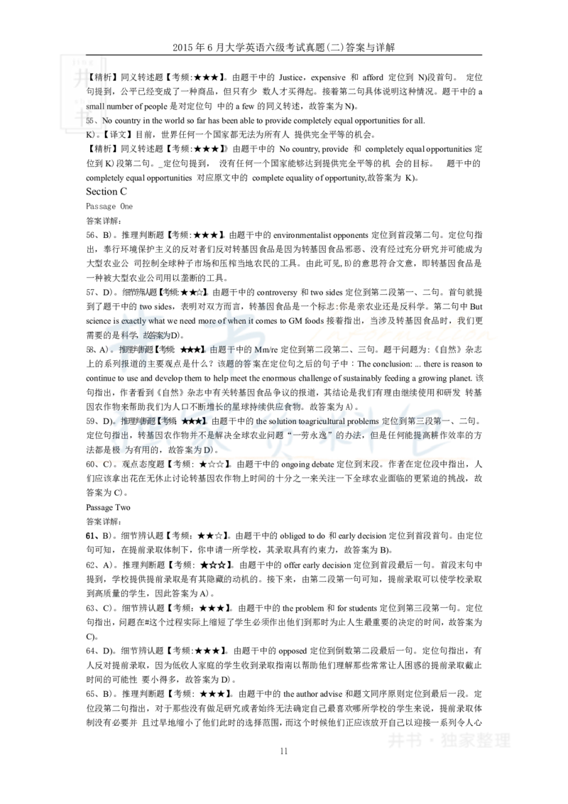 2015年06月大学英语6级答案解析（卷二）_最新更新，视频都在这_2026、6月四级速转存易和谐_四六级真题+资料包_六级真题_2007-2015年六级真题及答案解析_2015年06月英语六级真题