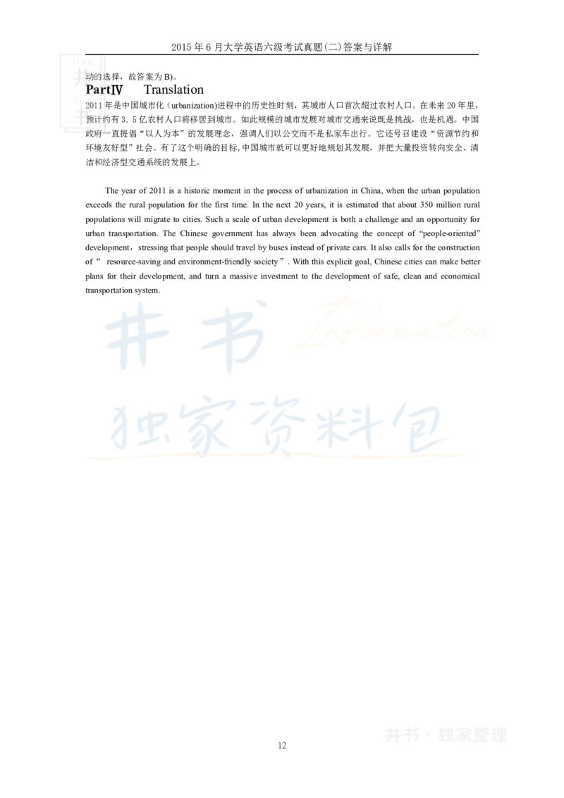 2015年06月大学英语6级答案解析（卷二）_最新更新，视频都在这_2026、6月四级速转存易和谐_四六级真题+资料包_六级真题_2007-2015年六级真题及答案解析_2015年06月英语六级真题