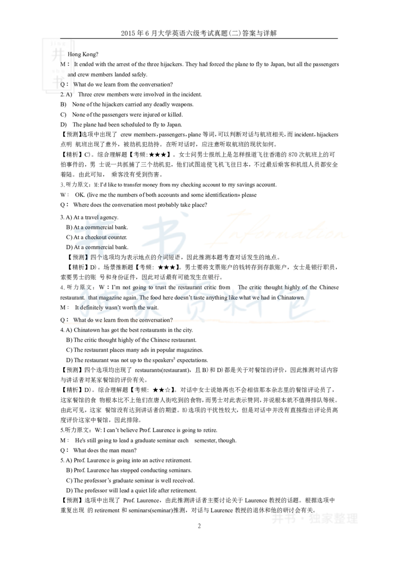 2015年06月大学英语6级答案解析（卷二）_最新更新，视频都在这_2026、6月四级速转存易和谐_四六级真题+资料包_六级真题_2007-2015年六级真题及答案解析_2015年06月英语六级真题
