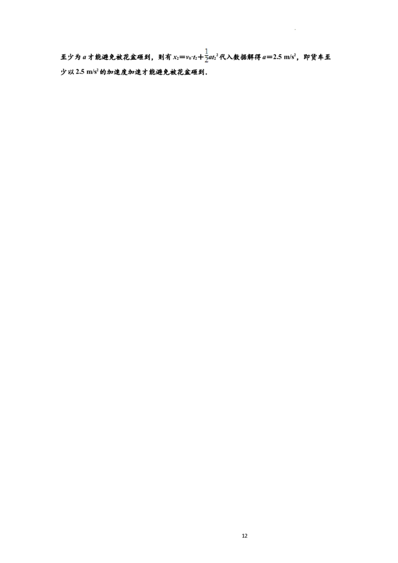 知识点4：运动的追及相遇问题（拔尖解析版）_04高考物理_新高考复习资料_2024新高考复习资料_一轮复习资料_拔尖版2024届高考物理一轮复习讲义及对应练习