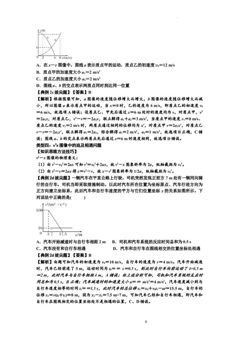 知识点4：运动的追及相遇问题（拔尖解析版）_04高考物理_新高考复习资料_2024新高考复习资料_一轮复习资料_拔尖版2024届高考物理一轮复习讲义及对应练习
