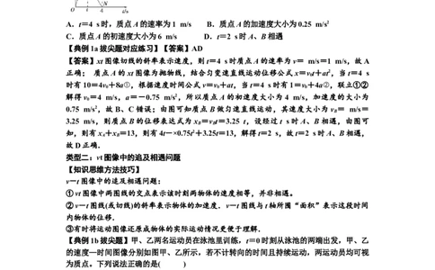 知识点4：运动的追及相遇问题（拔尖解析版）_04高考物理_新高考复习资料_2024新高考复习资料_一轮复习资料_拔尖版2024届高考物理一轮复习讲义及对应练习