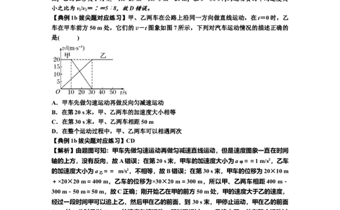 知识点4：运动的追及相遇问题（拔尖解析版）_04高考物理_新高考复习资料_2024新高考复习资料_一轮复习资料_拔尖版2024届高考物理一轮复习讲义及对应练习