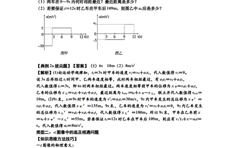 知识点4：运动的追及相遇问题（拔尖解析版）_04高考物理_新高考复习资料_2024新高考复习资料_一轮复习资料_拔尖版2024届高考物理一轮复习讲义及对应练习